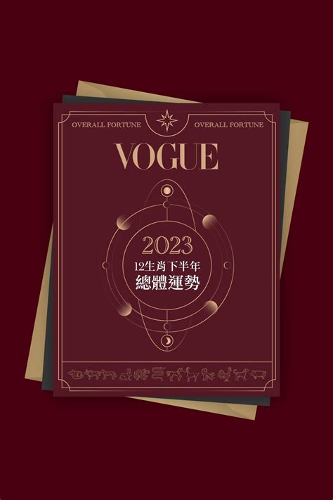 屬虎2023下半年運勢|2023年十二生肖下半年【整體運】解析！